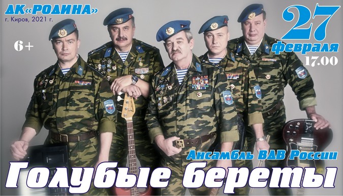 Голубые Береты Новый Год Слушать Голубые Береты Новый Год Слушать